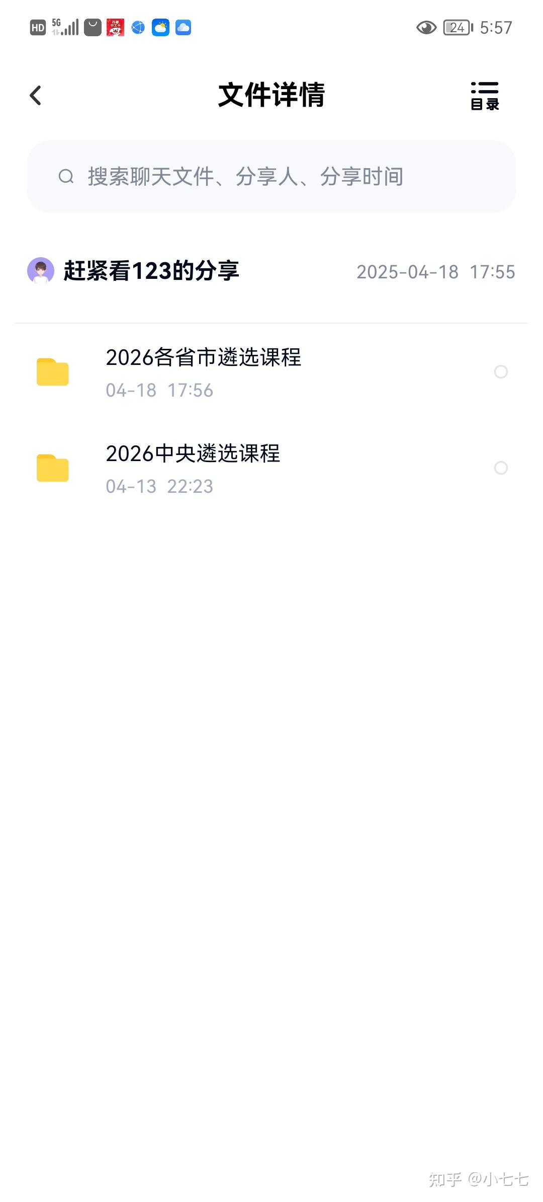 2025年遴选视频课程百度云（附备考攻略） - 知乎