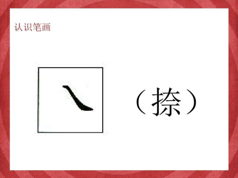 书法毛笔字捺的形态变化 - 知乎