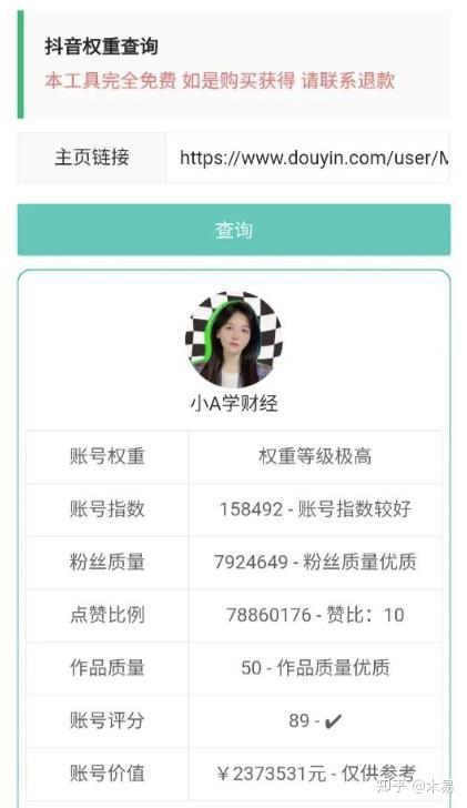 查权重网站抖音怎么查=抖音查权重有哪些app