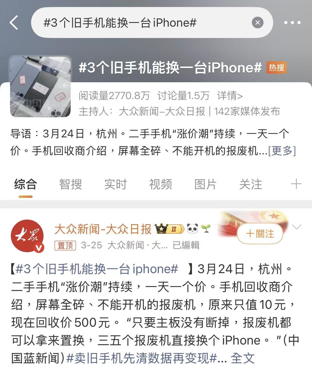 旧手机回收价暴涨,个体倒爷疯狂扫货:二手手机市场彻底疯了