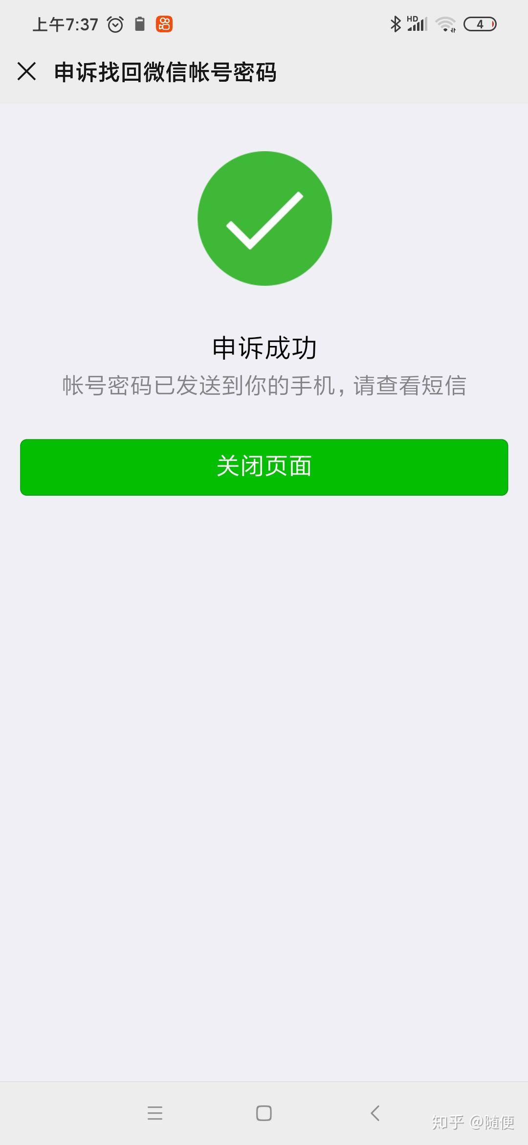 微信授权成功,但授权列表中没有 微信授权成功,但授权列表中没有