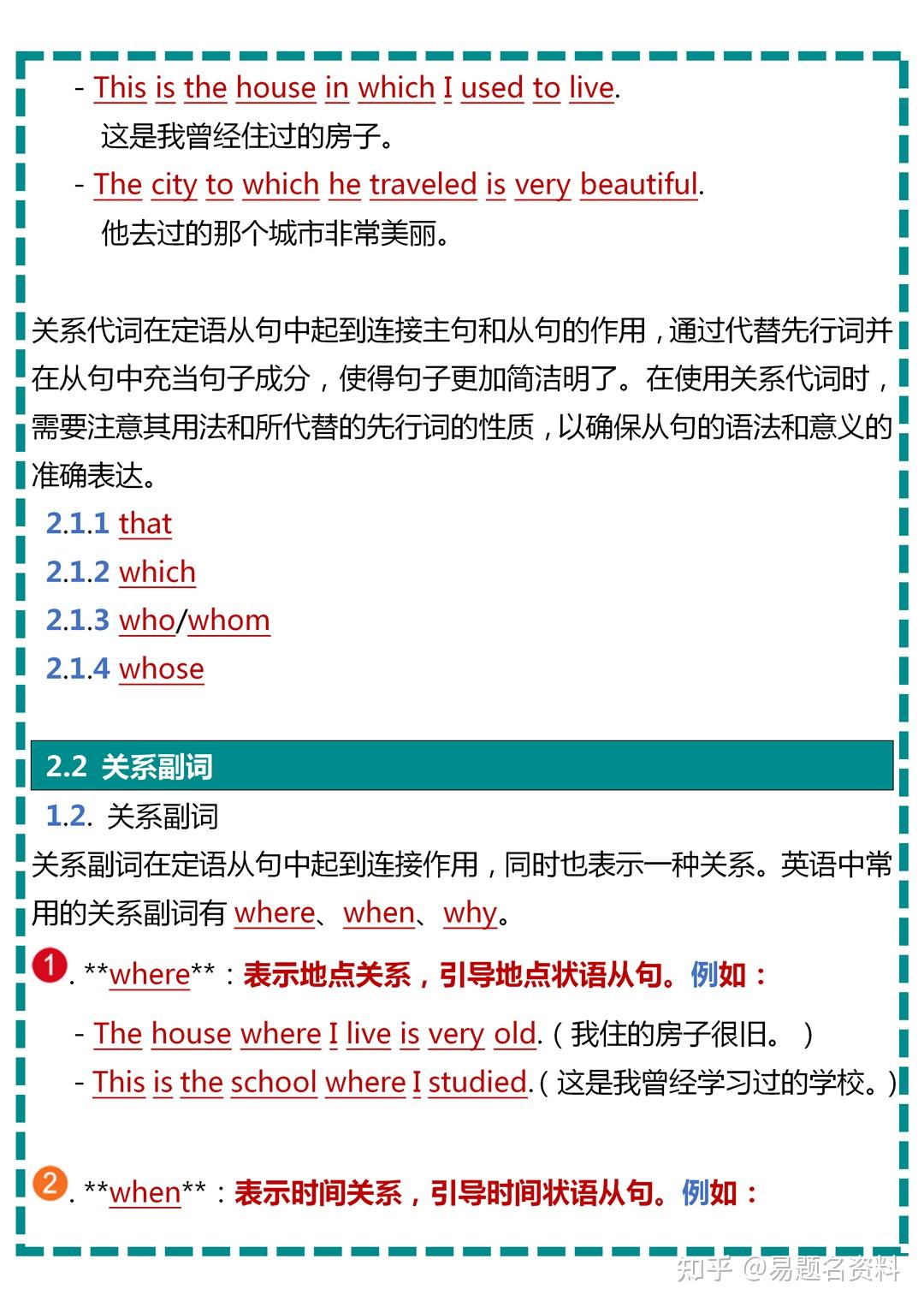 初中英语定语从句知识点精讲精练全汇总 - 知乎