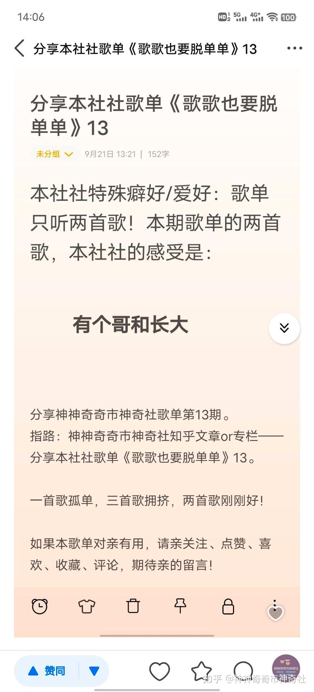 你的歌单里有跟你某段经历相同的一首歌吗? - 知乎