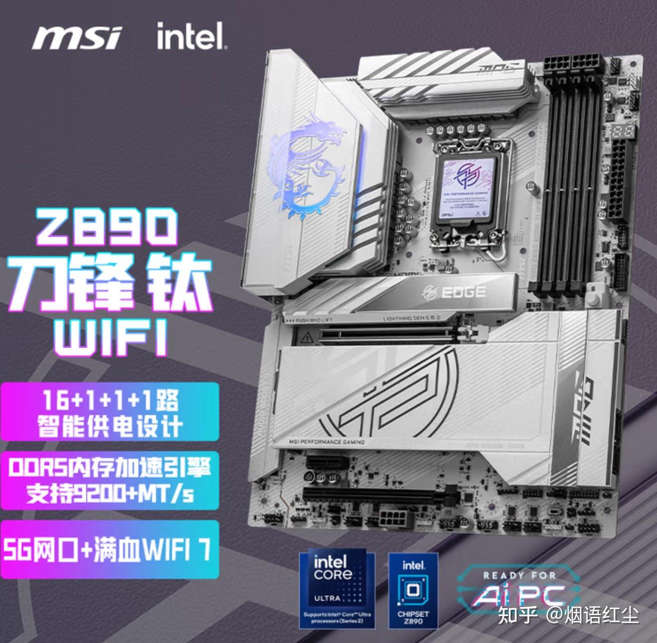 性能猛兽的完美座驾！英特尔酷睿Ultra 7 265K+微星Z890刀锋钛主板- 知乎