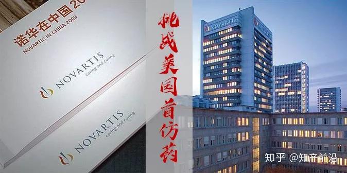 国内首仿药挑战诺华美国专利!诺华已展开反击 - 知乎
