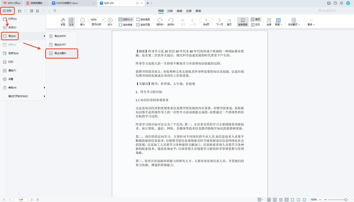 WPS导出界面
