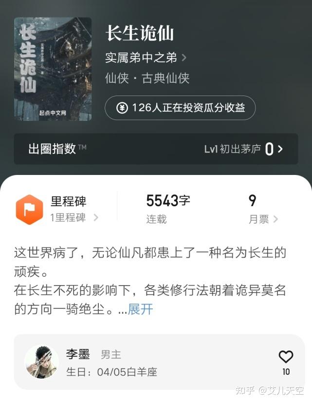 心梦无痕新书《长生从休妻开始》上线，鱼人二代、月如火、心动可乐也开新书了 - 知乎