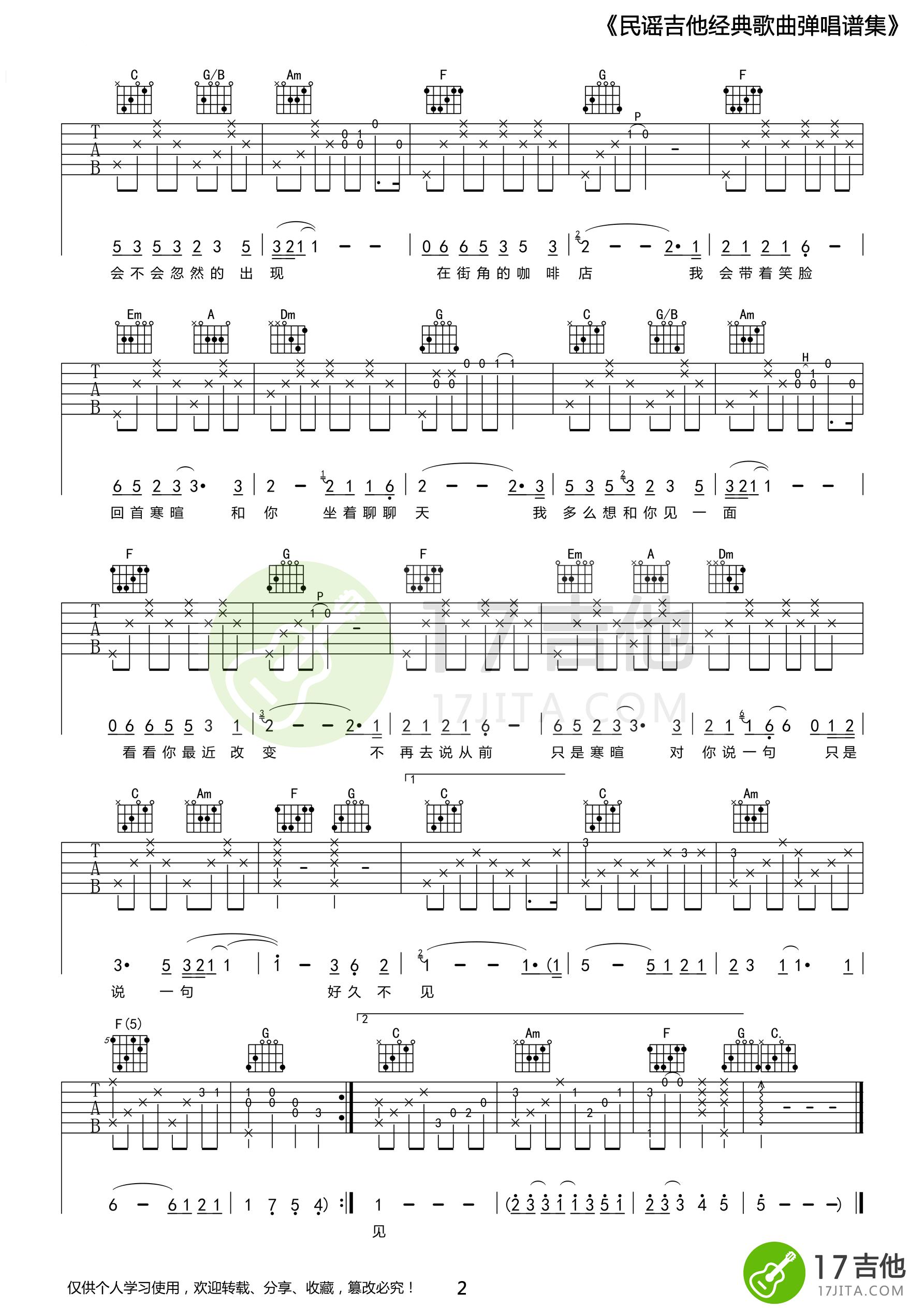 有没有适合入门初学者的吉他谱?(适合新手入门的吉他谱)