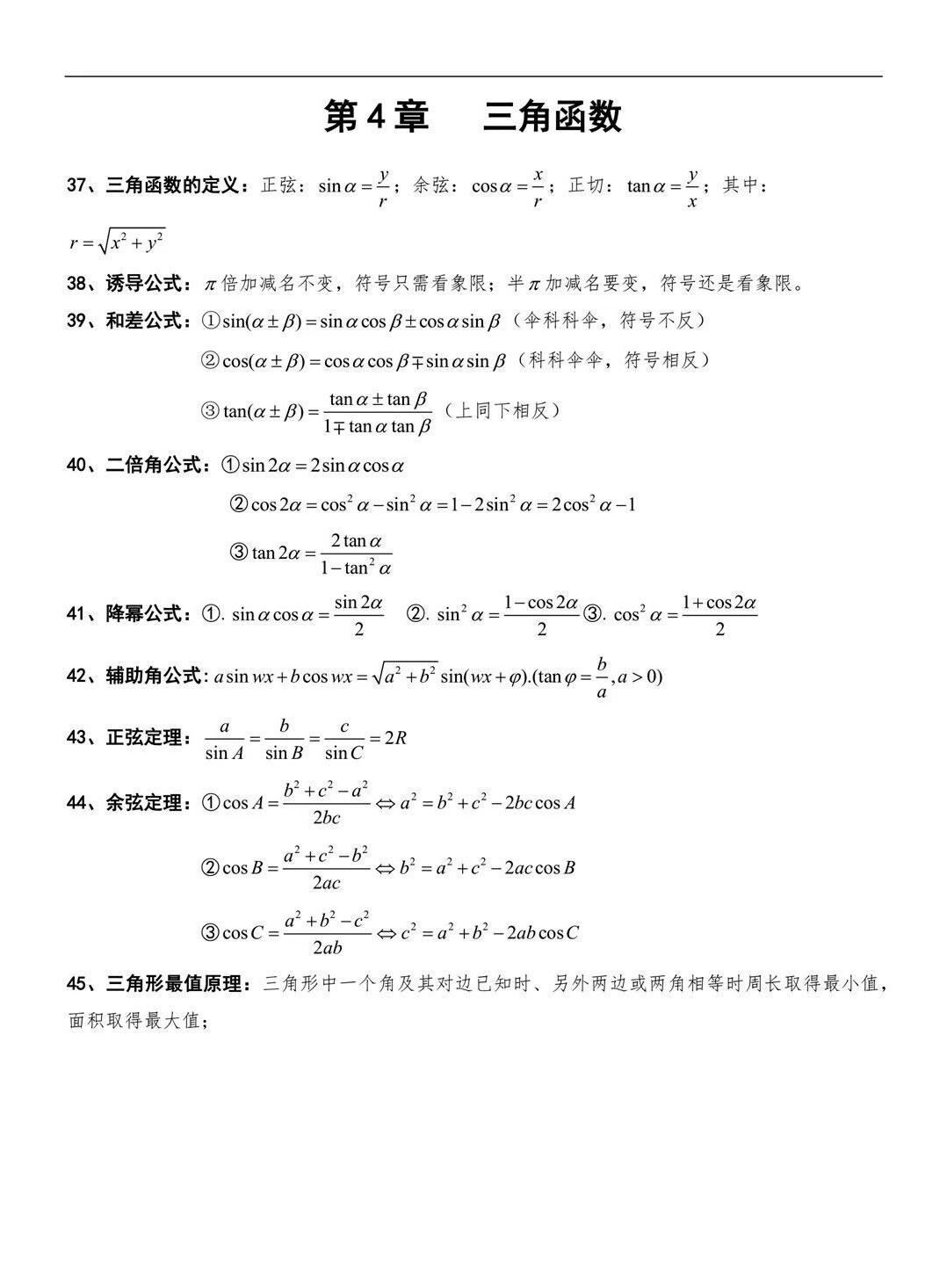 高中数学公式 - 知乎