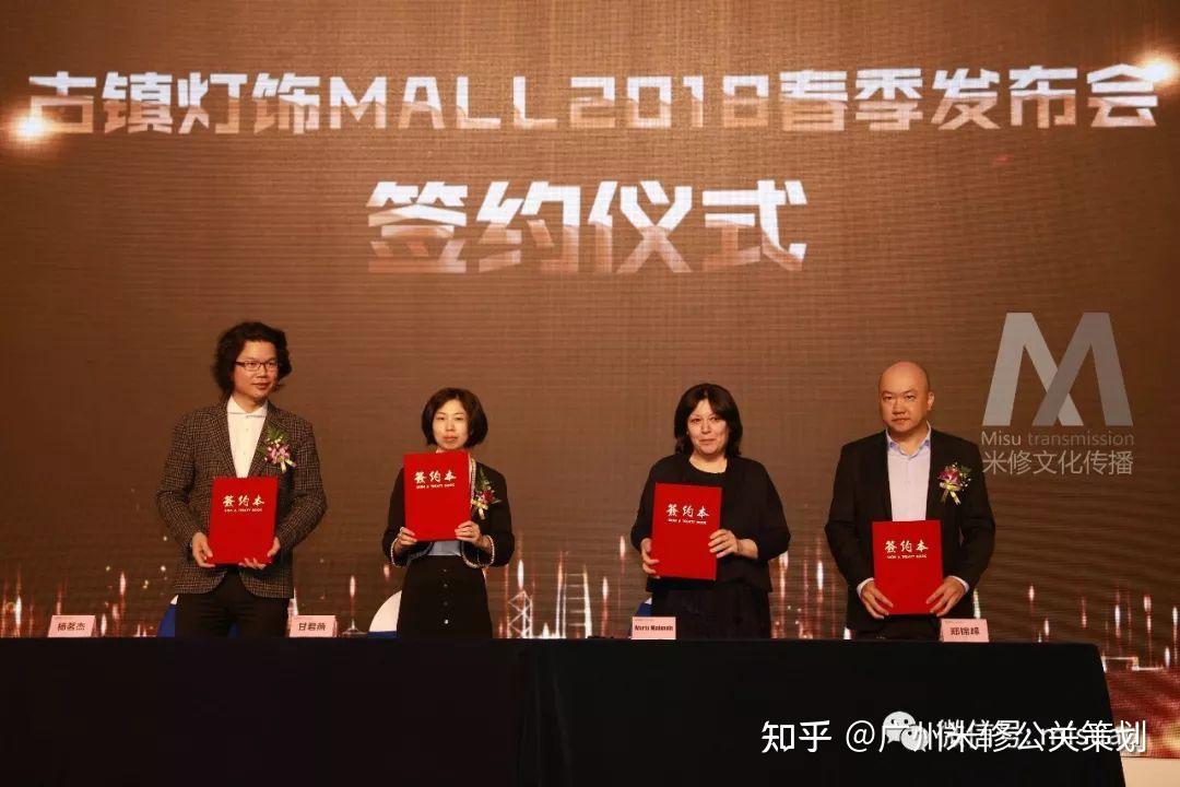 发布会活动策划案例:第20届中国灯都高峰论坛暨古镇灯饰发布会 - 知乎