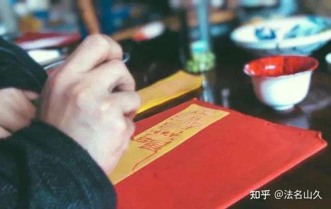 【走进道教】关于画符的一些讲究 - 知乎