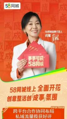 58同城全新代言人闫妮来袭双平台流量助你事业腾飞