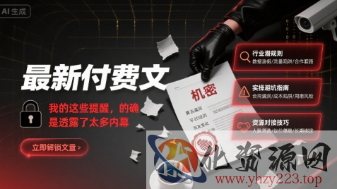 最新付费文：我的这些提醒，的确是透露了太多内幕