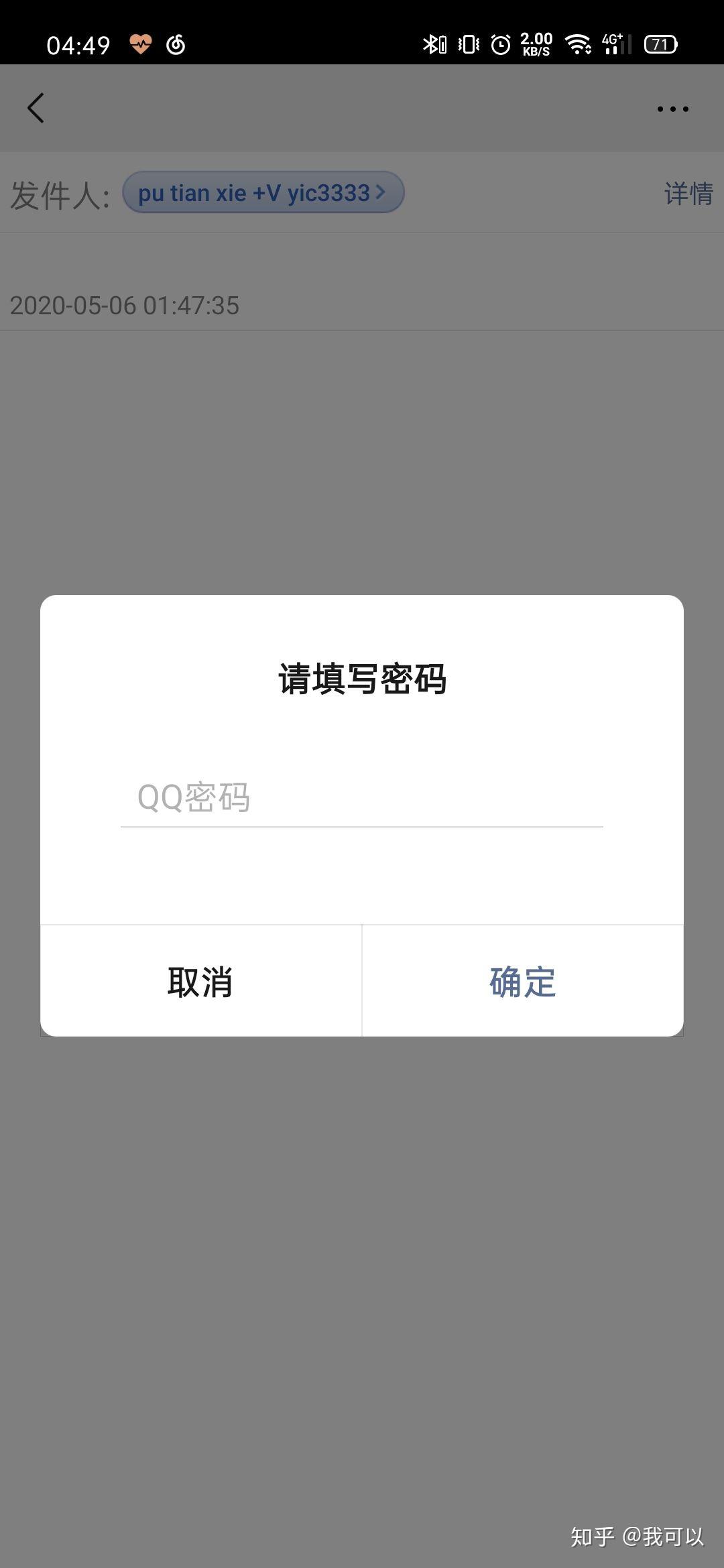 QQ邮箱被盗用来干什么(邮箱被盗用来干什么呢)