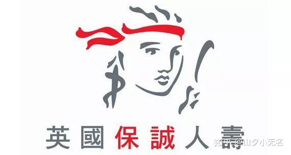 内地人去香港买英国保诚的保险靠谱吗?