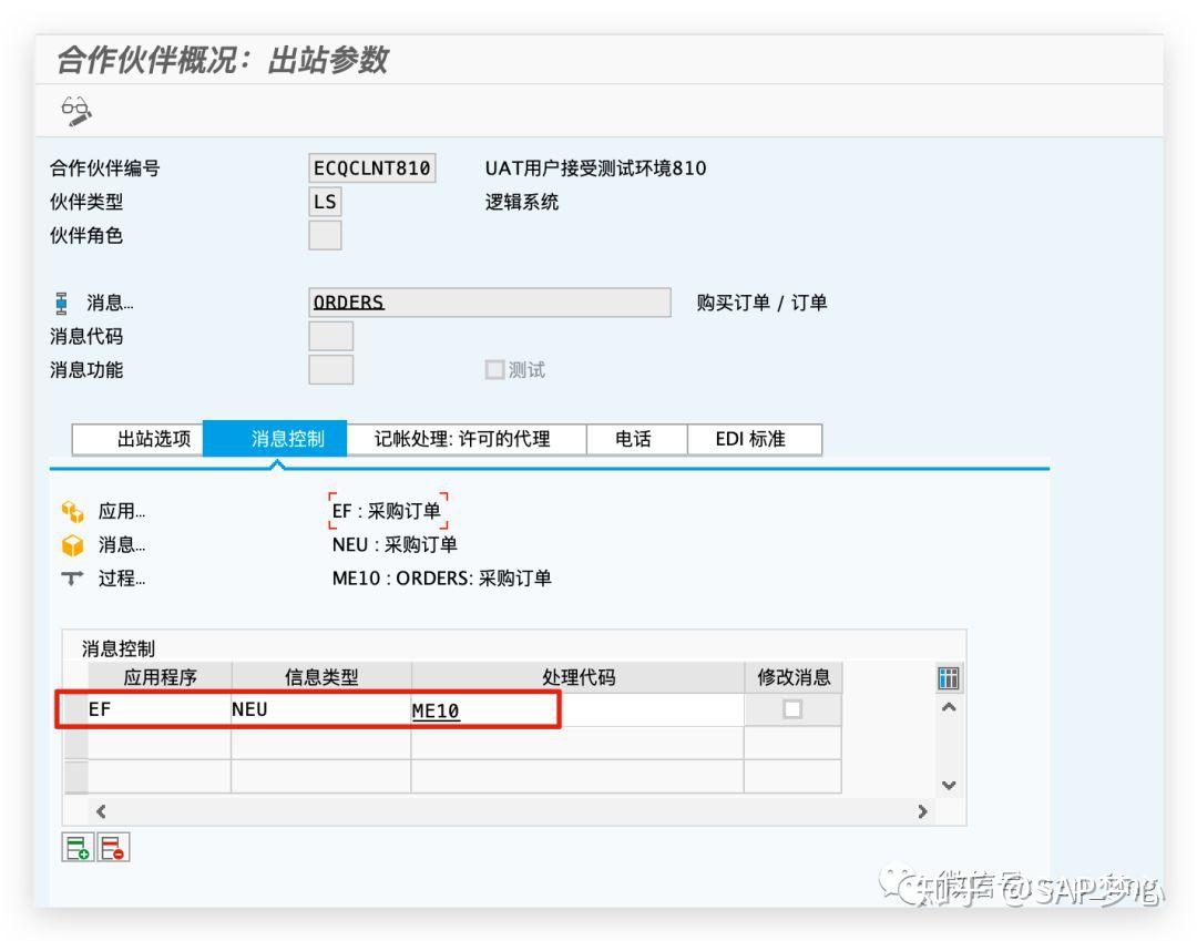 SAP IDOC 通过采购订单输出消息生成销售订单 - 知乎