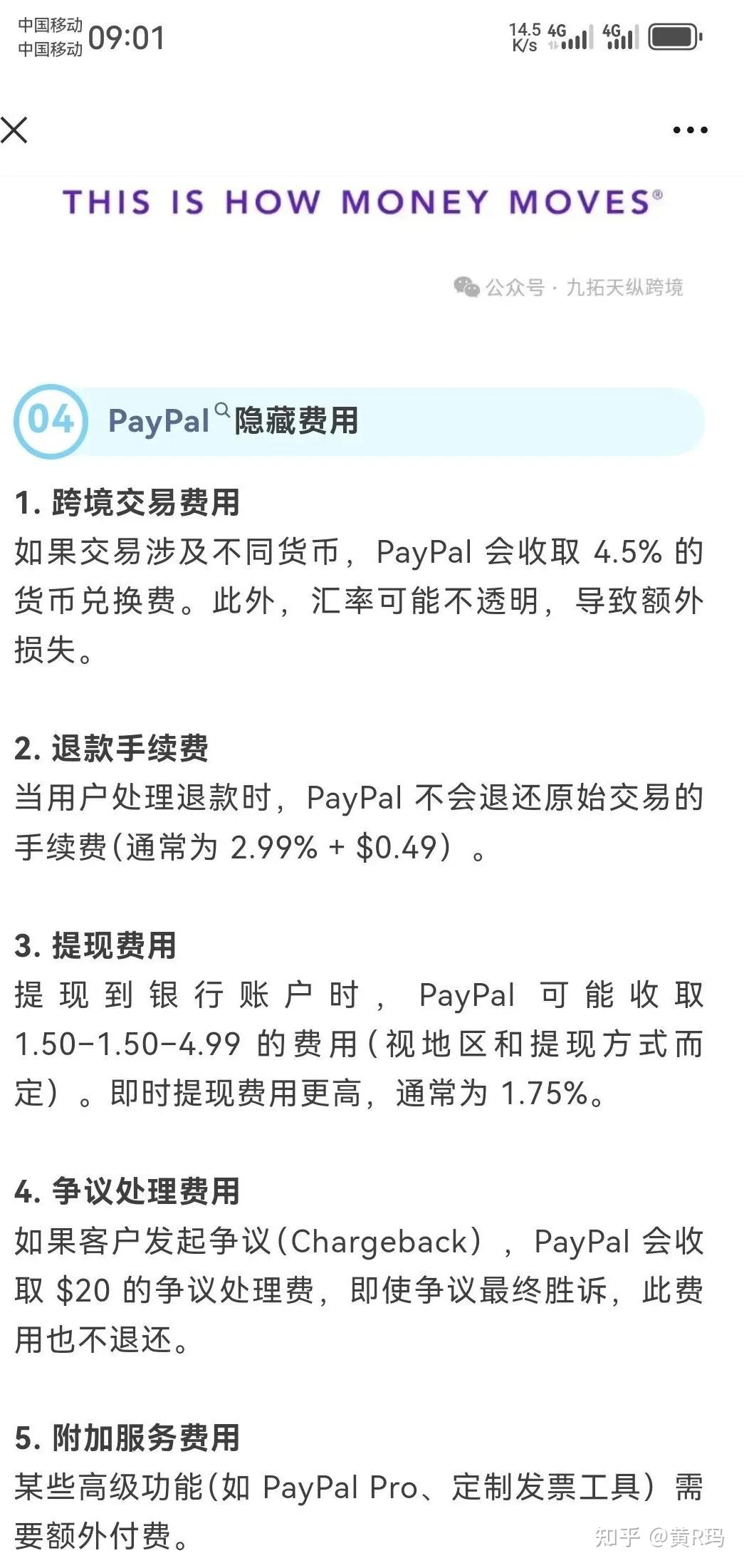 贝宝退款需谨慎，因为你可能要付手续费了！ - 知乎