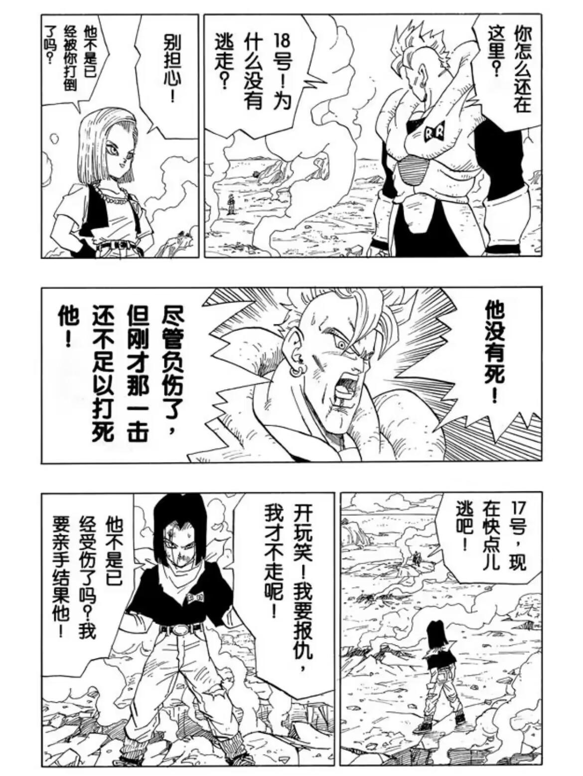 【同人漫画】沙鲁VS邪念波 & 沙鲁获胜的世界 - 哔哩哔哩