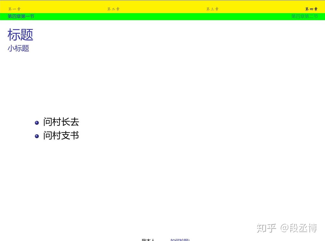 beamer模板设计（五）headline中的色彩和字体 - 知乎