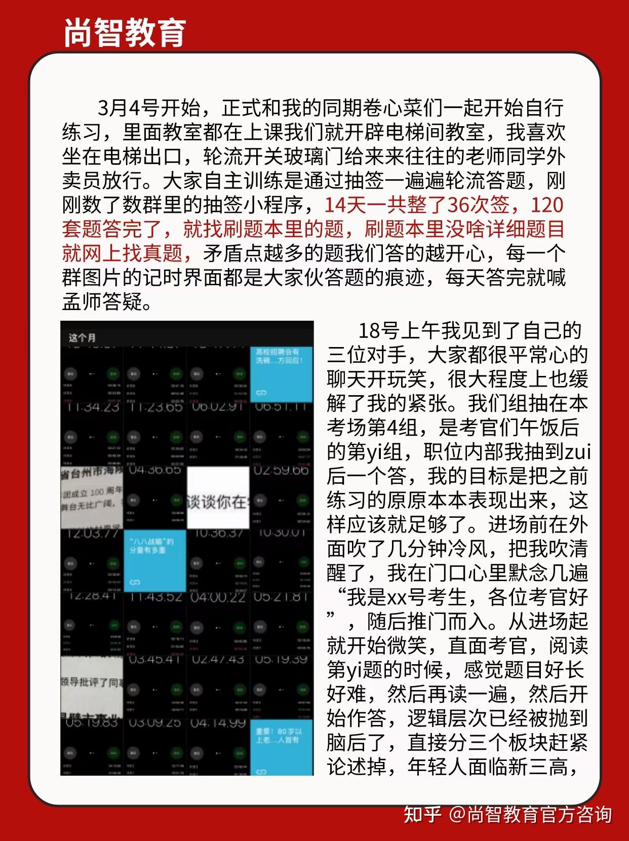 尚智教育2023年浙江省公务员面试上岸分享 - 知乎