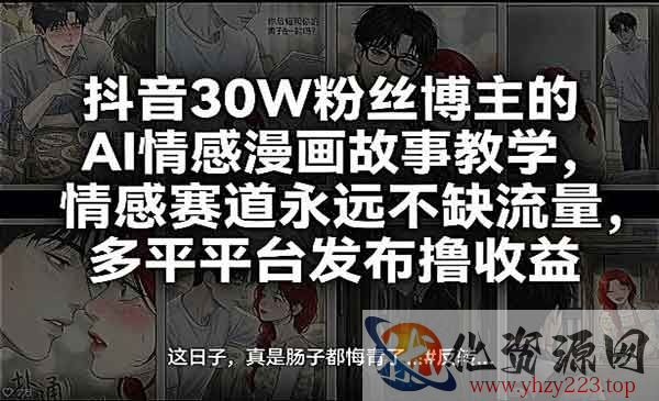 AI情感漫画故事教学_wwz