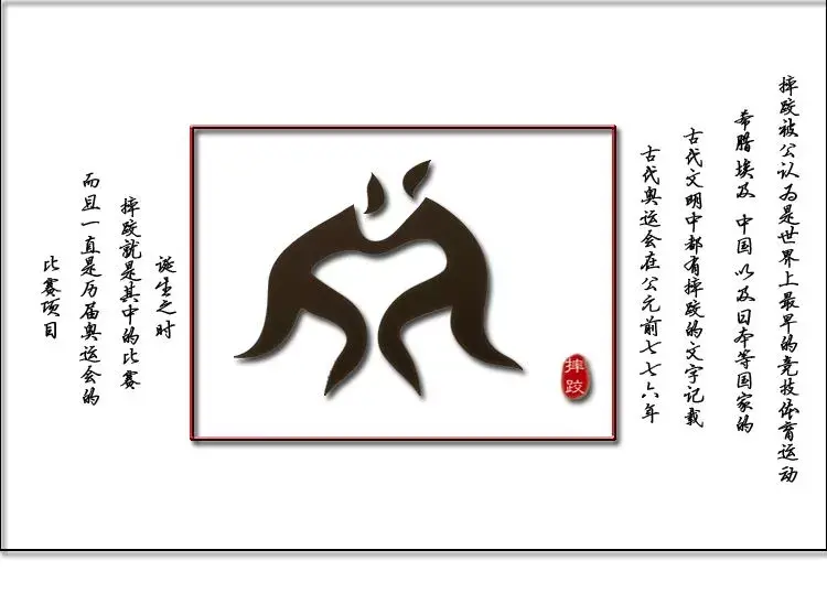 中国跤，一跤摔出中国力量！ - 知乎