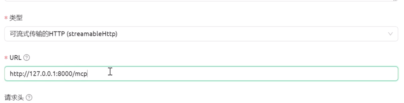 Cherry Studio Streamable HTTP Configuration