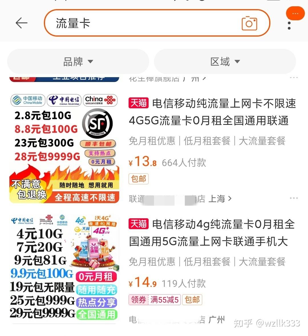 为什么流量卡流量便宜?商家从哪里赚钱?对消费者来说坑又在哪里? - 知乎
