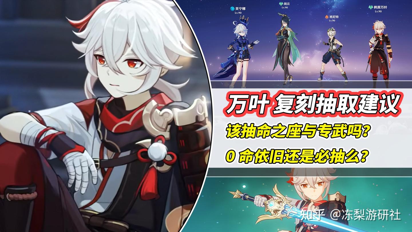 原神:万叶复刻分析!专武命之座值得抽么?0命依旧必抽吗 - 知乎