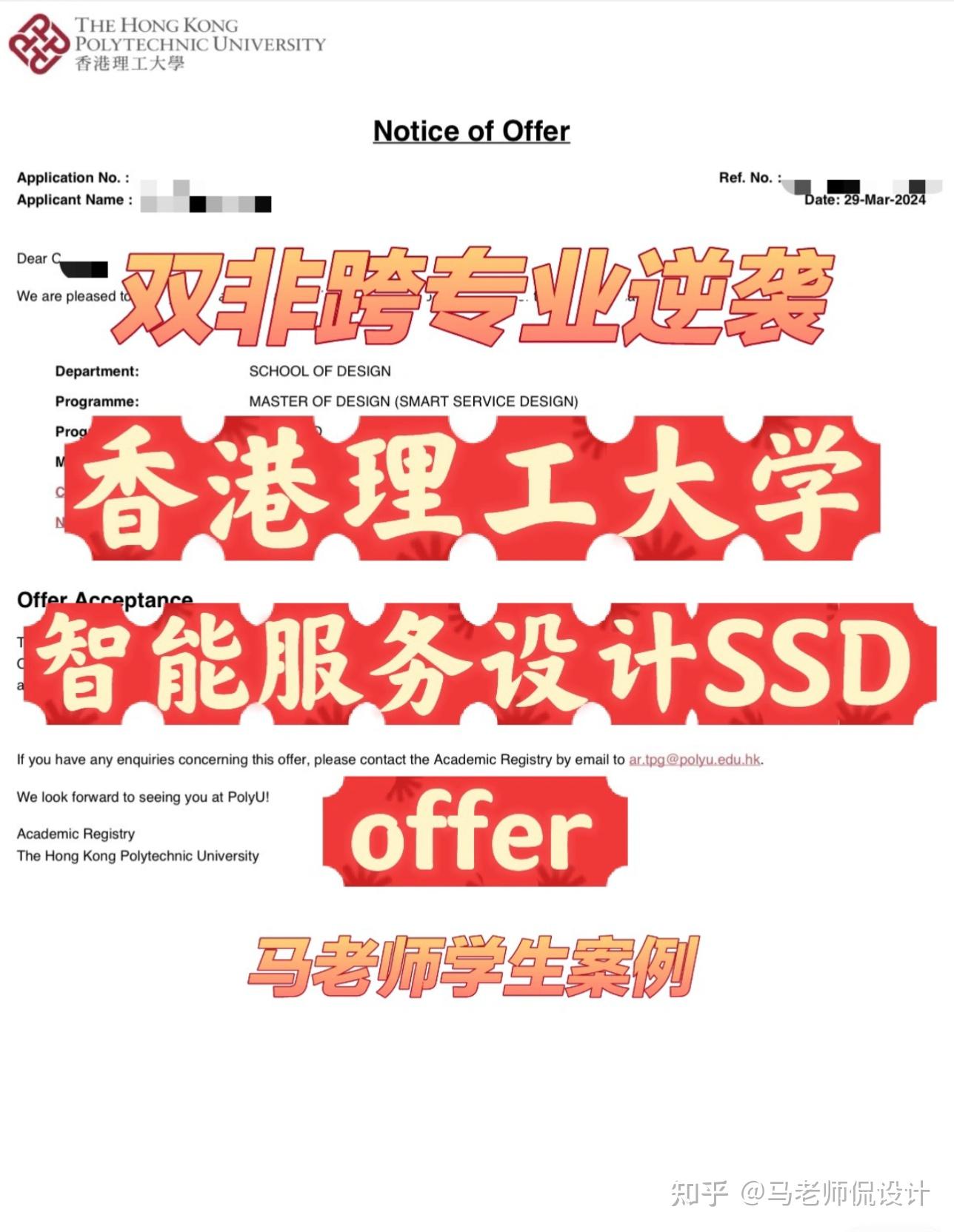香港理工交互设计/服务设计再来零点浪漫 ️SSD offer拿下! - 知乎