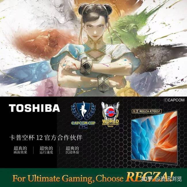 双王会面：日本NO.1品牌东芝REGZA官宣成为卡普空杯12官方合作伙伴