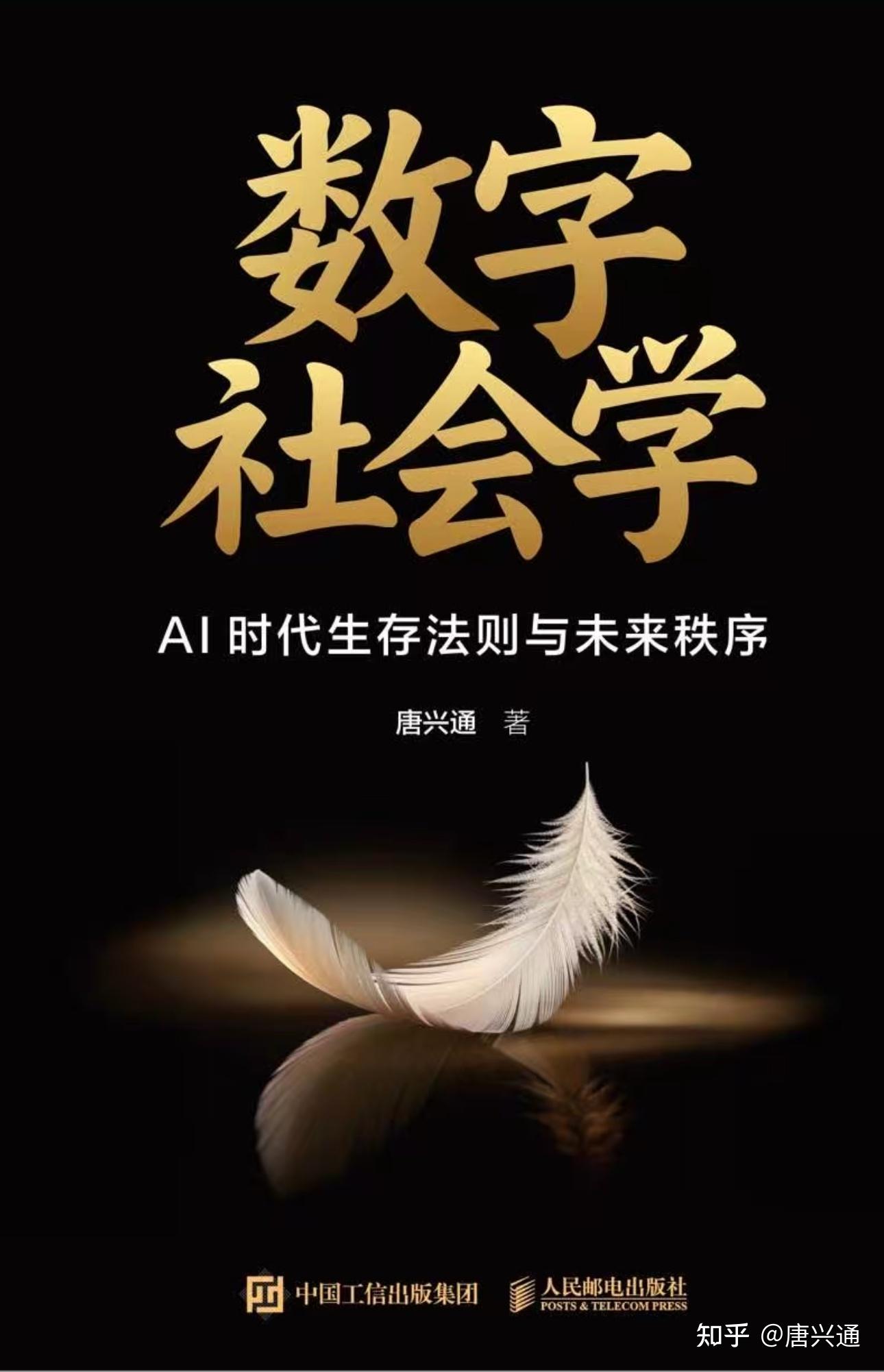 找工作大学生下岗的中产觉得社会不公的人建议你读一读《数字社会学:AI时代生存法则与未来秩序》,看懂AI社会分工,开启光明人生 - 知乎