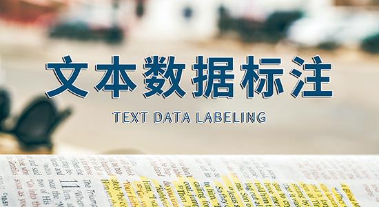 数据标注基础知识:文本数据标注的类型及应用场景 - 知乎