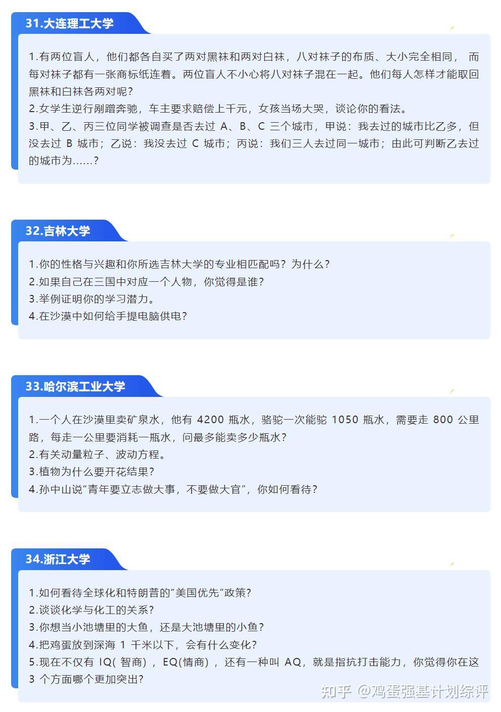 39所高校强基计划面试题目汇总 - 知乎