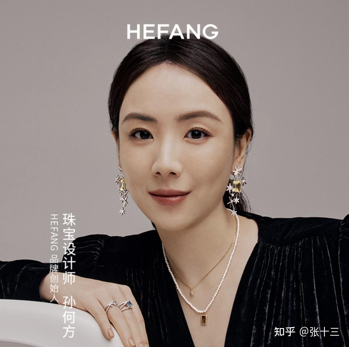 何方(hefang)珠宝是怎么火的? - 知乎