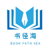 书径海