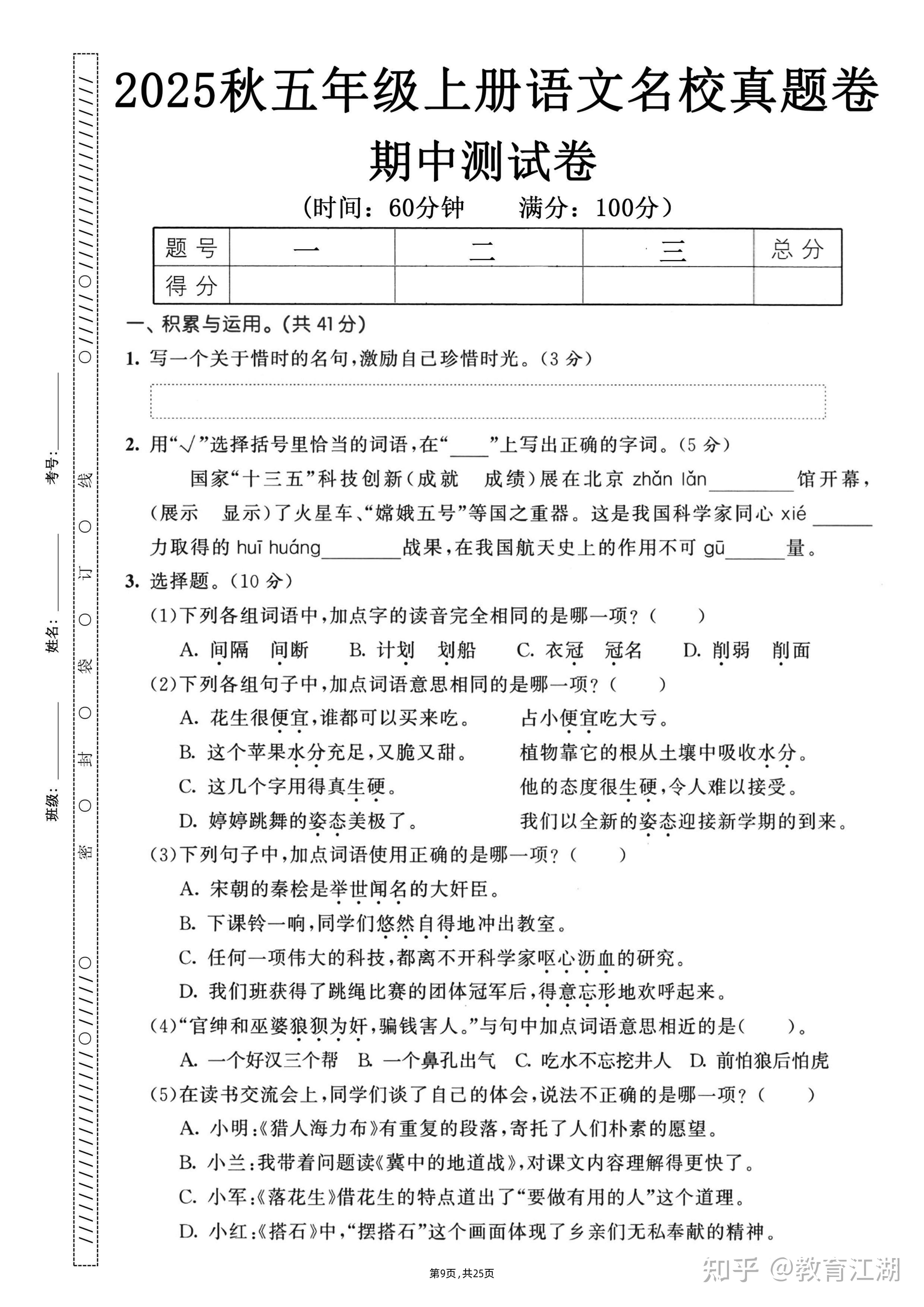 2025秋五年级上册语文期中押题卷5套(含答案,PDF电子版) - 知乎