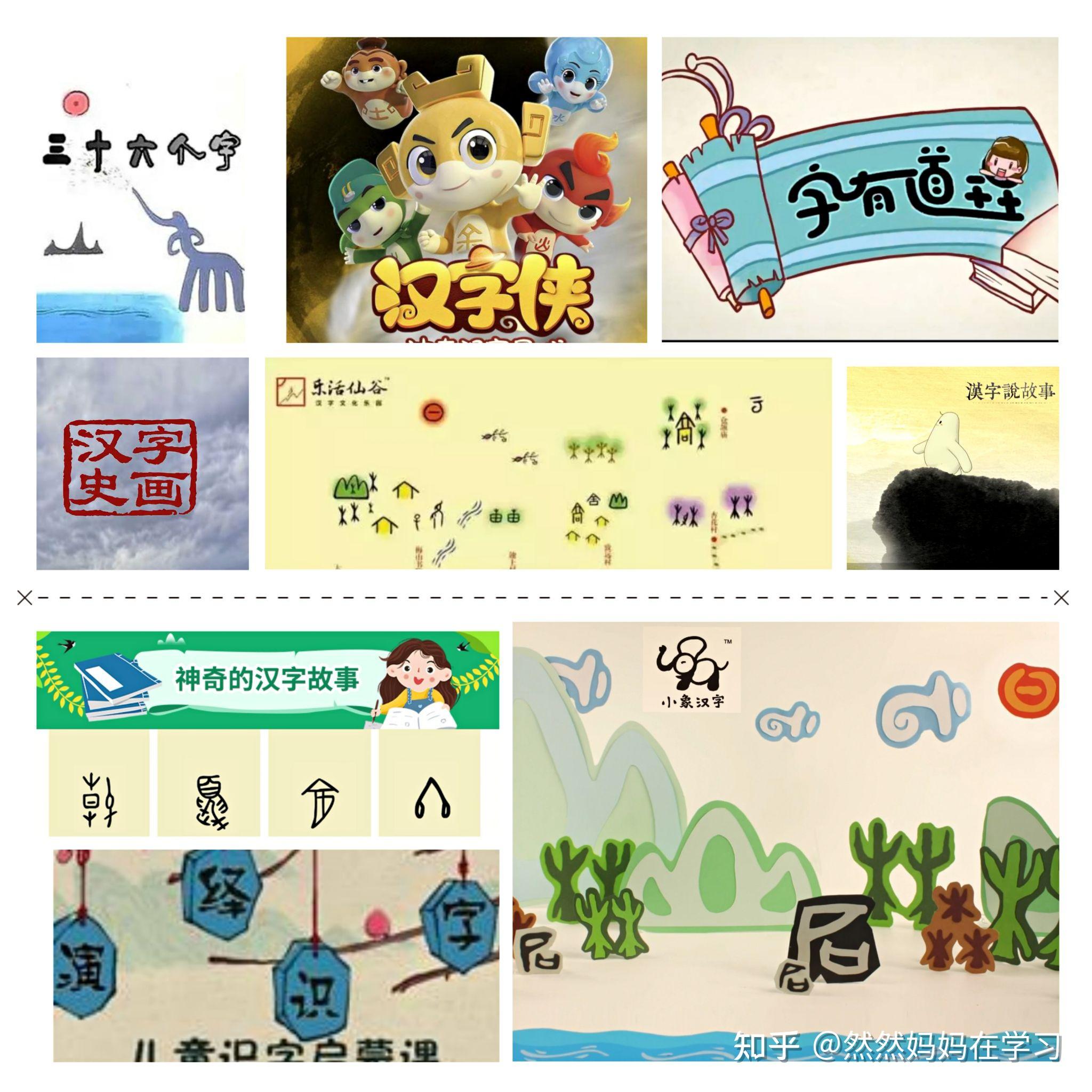 识字动画推荐 - 知乎