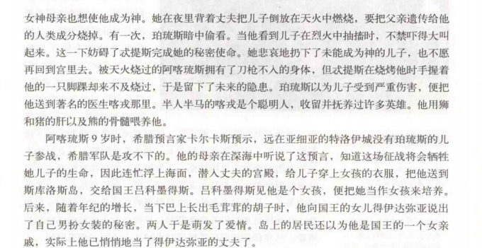 阿喀琉斯他妈为什么不在他婴儿时期把他扔冥河里泡,毕竟婴儿会游泳?