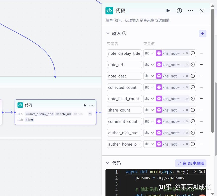 Coze（扣子）实战 | 【1分钟自动采集小红书爆款笔记】保姆级教程 - 知乎