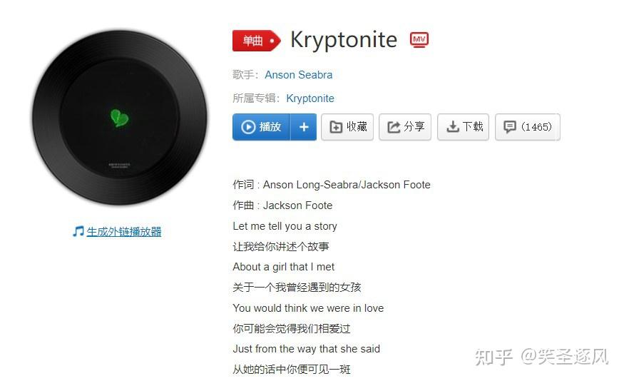 Kryptonite Singer 如何评价Anson Seabra的歌曲《Kryptonite》? - 知乎