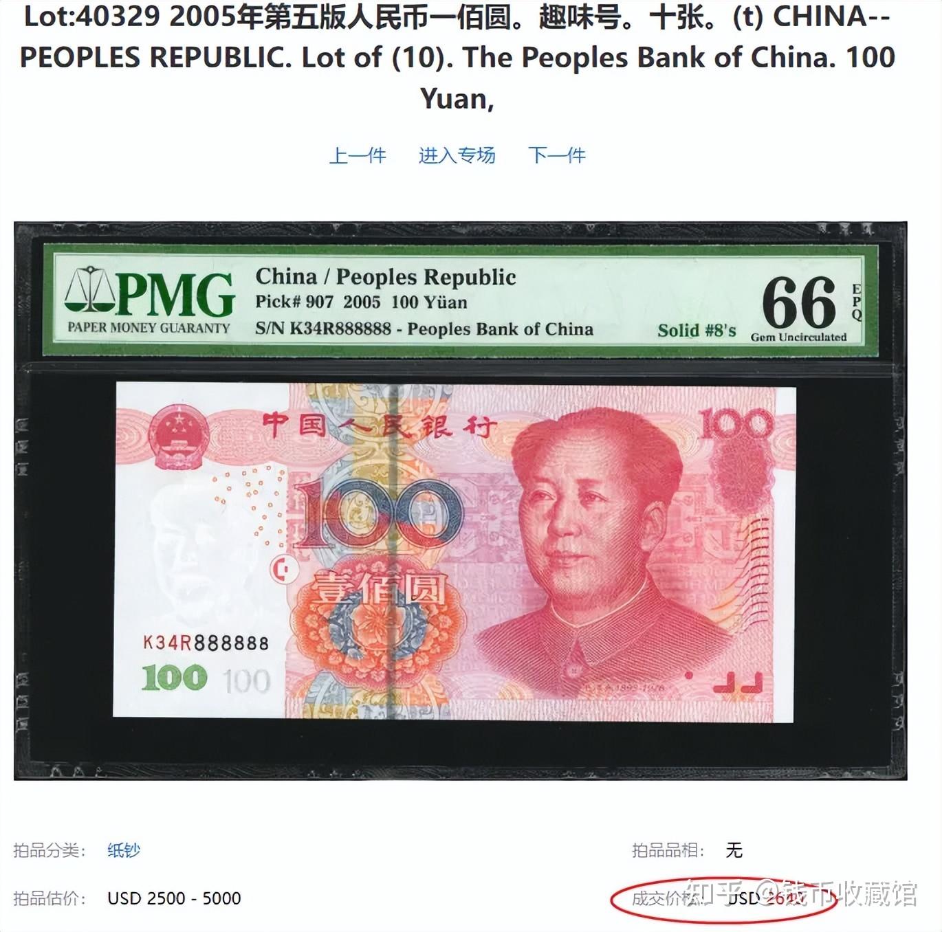 2005年100元纸币，卖了2900元，你有这样的号吗？ - 知乎