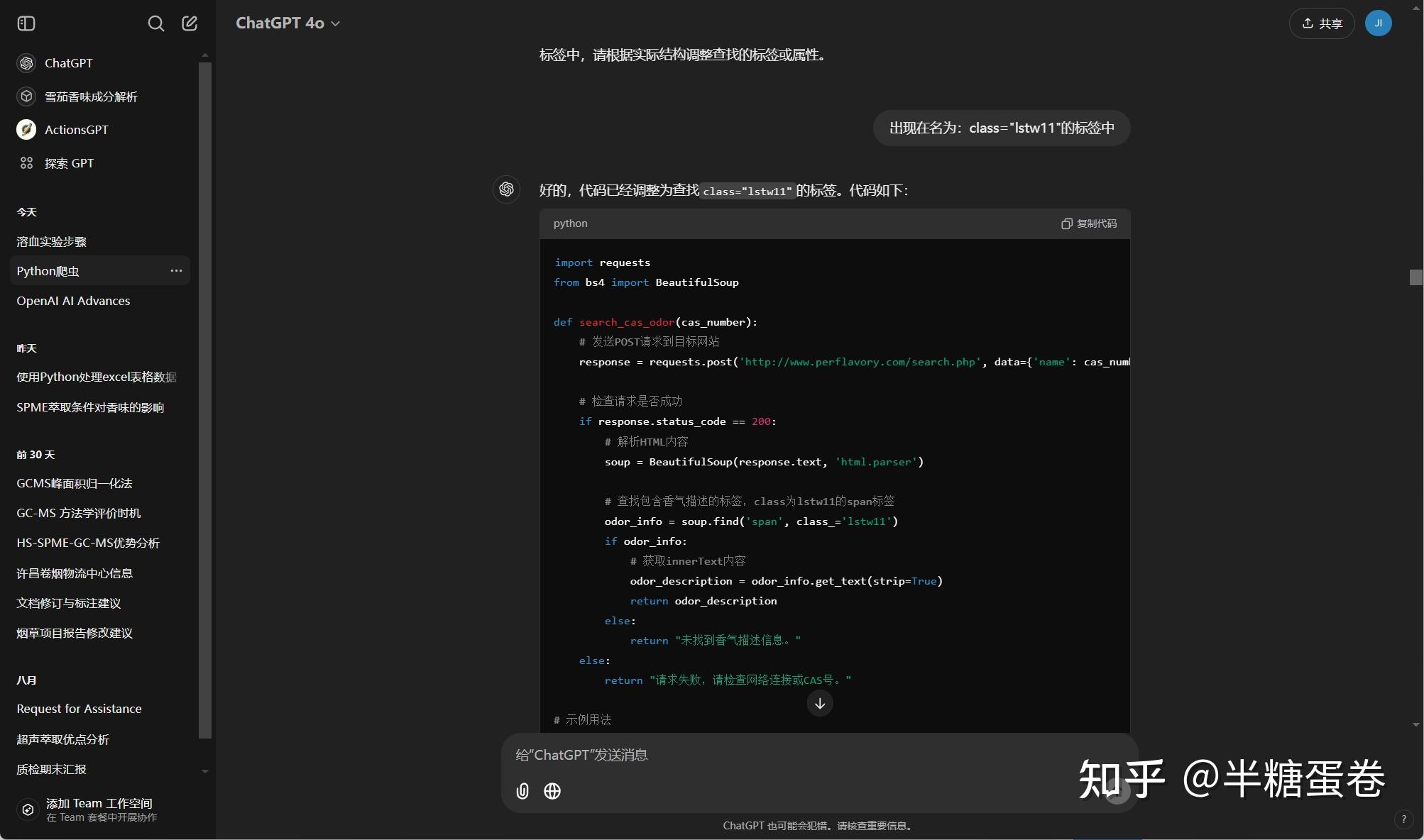 编程小白,Chat GPT+Python+Excel结合安捷伦Masshunter工作站来满足GC-MS分析中对化合物风味快速解析的需求 - 知乎