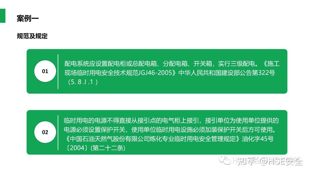 PPT |【课件】施工现场临时用电安全培训讲义PPT55页 - 知乎