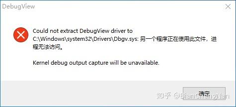 你知道怎么使用DebugView查看调试信息吗? - 知乎