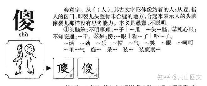 涨知识：憨和傻的区别 - 知乎