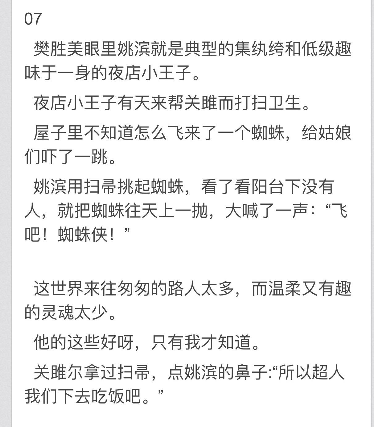 如何看待欢乐颂中姚滨x关雎尔的cp