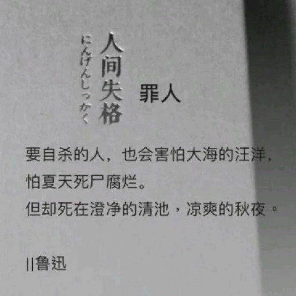 请问有没有比较丧的壁纸我没有抑郁症就是比较喜欢这种