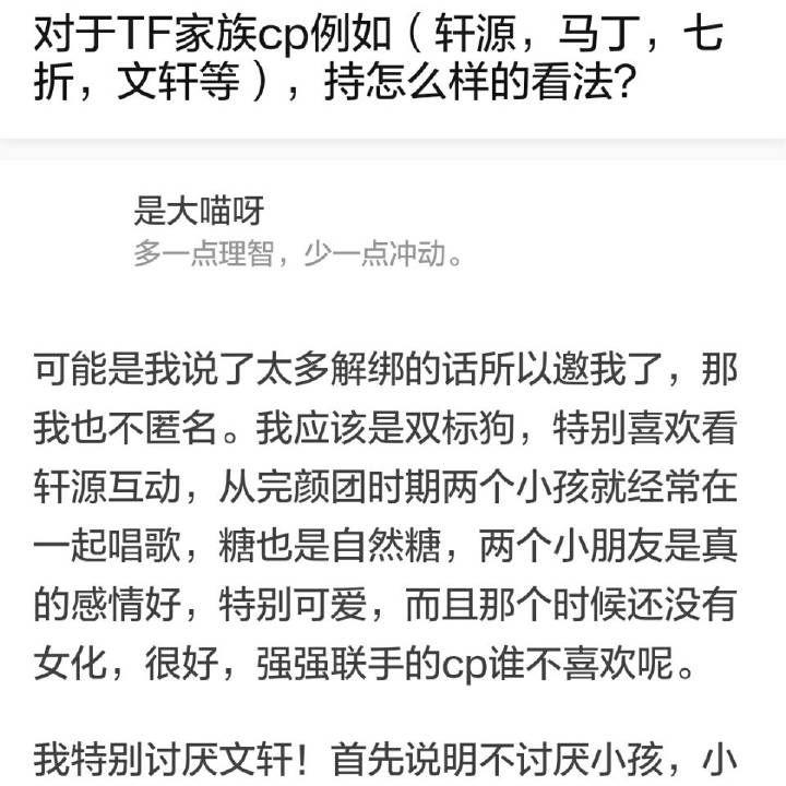 對於tf家族cp例如軒源馬丁七折文軒等持怎麼樣的看法