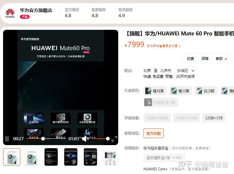 同样的手机在淘宝华为旗舰店和京东自营价格怎么差这么多